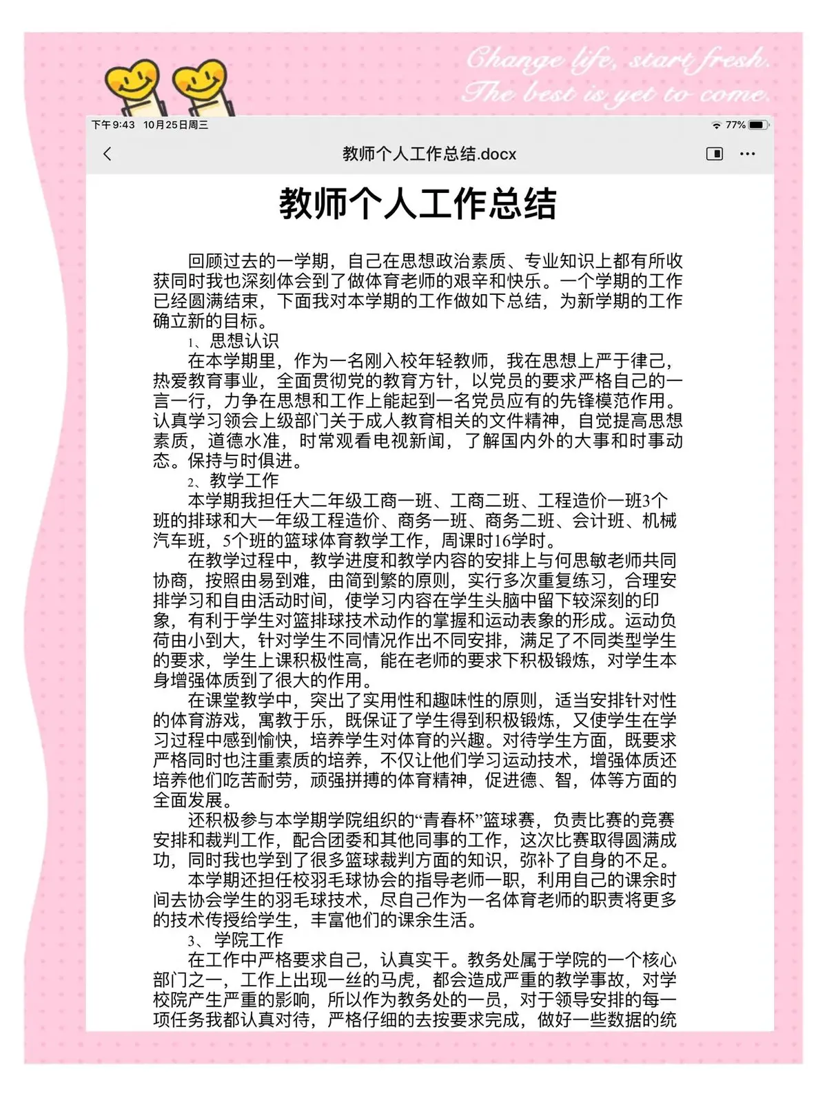 如何通过参加杯赛提升篮球训练效果_0